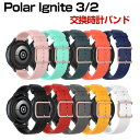 ポラール Polar Ignite 3/2 ウェアラブル端末・スマートウォッチ 交換 時計バンド オシャレな シリコン 交換用 ベルト 装着簡単 スポーツ ベル...