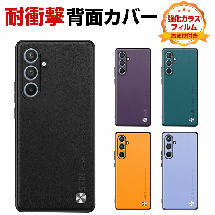 Samsung Galaxy A54 5G サムスン ギャラクシー ケース 傷やほこりから守る CASE 衝撃に強いTPU素材 レザー調 四隅耐衝撃 衝撃防止 指紋防止 落下防止 軽量 精密加工 高級感があふれ 便利 実用 人気 スマホ 保護 背面カバー ソフトカバー 強化ガラスフィルム おまけ付き