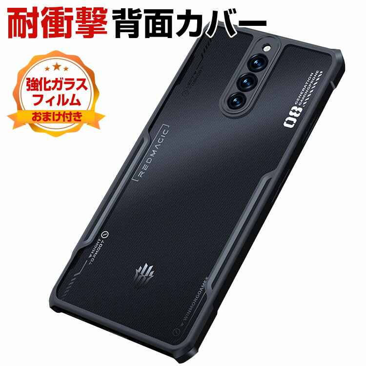 Nubia RedMagic 8 Pro クリアケース 傷やほこりから守る ヌビア CASE 衝撃に強い2重構造 PC&TPU素材 耐衝撃 衝撃防止 四隅がエアクッション構造 高級感があふれ 便利 実用 人気 透明 軽量 おすすめ おしゃれ 透明背面カバー 強化ガラスフィルム おまけ付き