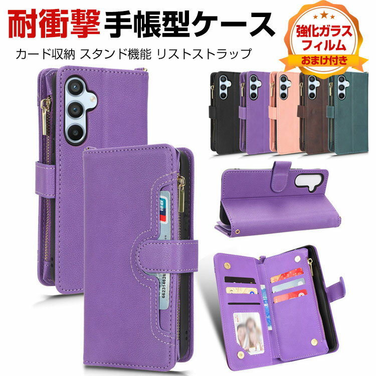 Samsung Galaxy A54 5G サムスン ギャラクシー 保護 ケース 手帳型 TPU&PUレザー おしゃれ CASE 汚れ防止 スタンド機能 便利実用 カード収納 落下防止 ストラップ付き リストストラップ ブック型 カッコいい 人気 便利性の高い 手帳型カバー 強化ガラスフィルム おまけ付き