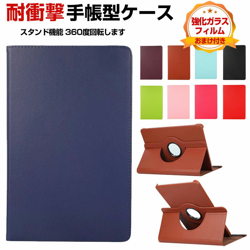 Lenovo Tab B10 (2nd Gen) M10 HD (2nd Gen) 10.1型(インチ) ケース タブレットPC PUレザー 持ちやすい 汚れ防止 360度回転できます スタンド機能 高級感 カッ手帳型お洒落なケース 便利性の高い 人気 強化ガラスフィルムおまけ付き