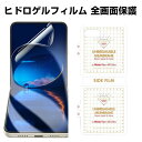 モトローラ レーザー40 ウルトラ Motorola Moto razr 40 ultra ヒドロゲルフィルム 全画面保護フィルム 自動修復 キズ防止 超高敏感度 サラサラ タッチ感 柔らかい ケースに干渉せず 超薄型 気泡なし 撥油性 液晶保護 HD Tempered Film Matte film(マットフィルム)
