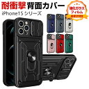 アップル アイフォン iPhone 15 15 Plus 15 Pro 15 Pro Max ケース カバー 背面カバー ハイブリッドタイプ CASE 持ちやすい 耐衝撃ケース リングブラケット付き スタンド機能 カード収納 レンズ保護 衝撃防止 高級感があふれ 便利 実用 ハードカバー 強化ガラス付き