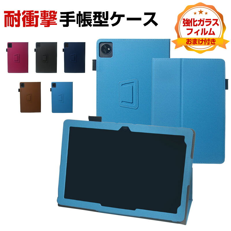 ALLDOCUBE iplay50 mini 8.4インチ ケース カバー 手帳型 PUレザー おしゃれ CASE 持ちやすい 汚れ防止 スタンド機能 ブック型 かっこいい 高級感があふれ カッコいい 手帳型カバー お洒落な アンドロイド Android タブレットPCケース 強化ガラスフィルム おまけ付き
