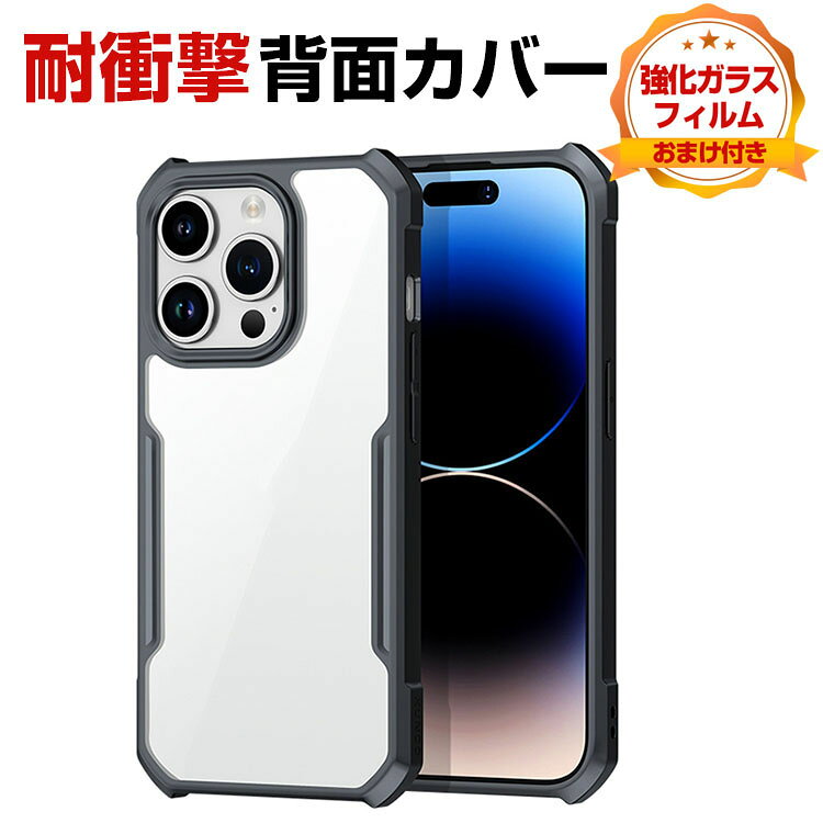 Rakuten - アップル アイフォン iPhone 15 15 Plus 15 Pro 15 Pro Max ケース カバー クリア 透明 背面カバー CASE 指紋防止 手触り抜群 TPU&PC素材 耐衝撃カバー 衝撃防止 高級感があふれ 便利 実用 人気 強化ガラスフィルム おまけ付き