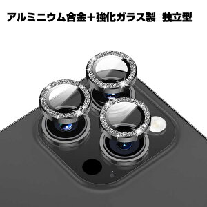 アップル アイフォン Apple iPhone 15 15 Plus 15 Pro 15 Pro Max カメラ保護ガラスフィルム カメラレンズ保護カバー アルミニウム合金+強化ガラス製 独立型 カメラカバー キズ防止 露出オーバー防止 耐衝撃 防塵 防滴 薄型 独立型 3D全面保護 ケースに干渉しない