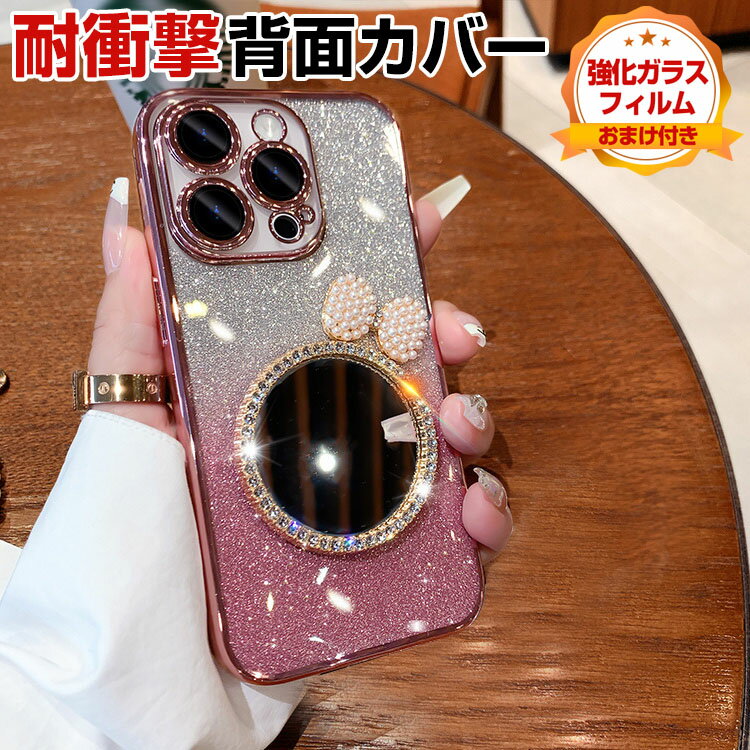 アップル アイフォン Apple iPhone 15 15 Plus 15 Pro 15 Pro Max ケース カバー TPU 背面カバー 鏡 鏡面 レディース かわいい CASE 持ちやすい 軽量 衝撃防止 落下防止 綺麗な カラフル 可愛い 人気 高級感があふれ 強化ガラス付き