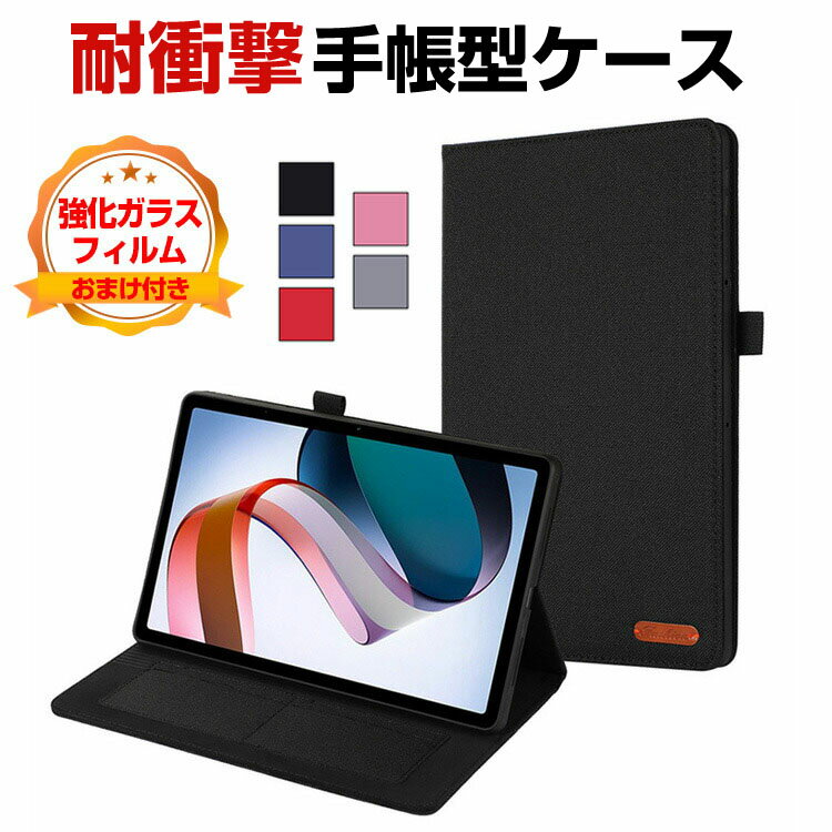 シャオミ Xiaomi Redmi Pad SE 11インチ(2023モデル) ケース カバー タブレット 手帳型 TPU&PUレザー おしゃれ ケース CASE 持ちやすい 汚れ防止 カード収納 スタンド機能 耐衝撃カバー 便利 実用 人気 カッコいい 手帳型カバー CASE 強化ガラスフィルム おまけ付き