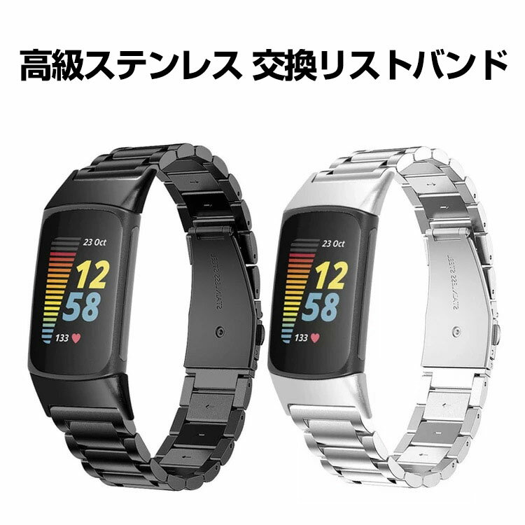 フィットビット Fitbit Charge 6 ウェアラブル端末・スマートウォッチ 交換 バンド オシャレな 高級ステンレス 腕時計ベルト 交換用 ベルト 替えベルト 簡単装着 爽やか 携帯に便利 実用 人気 おすすめ おしゃれ ベルト 腕時計バンド 交換ベルト