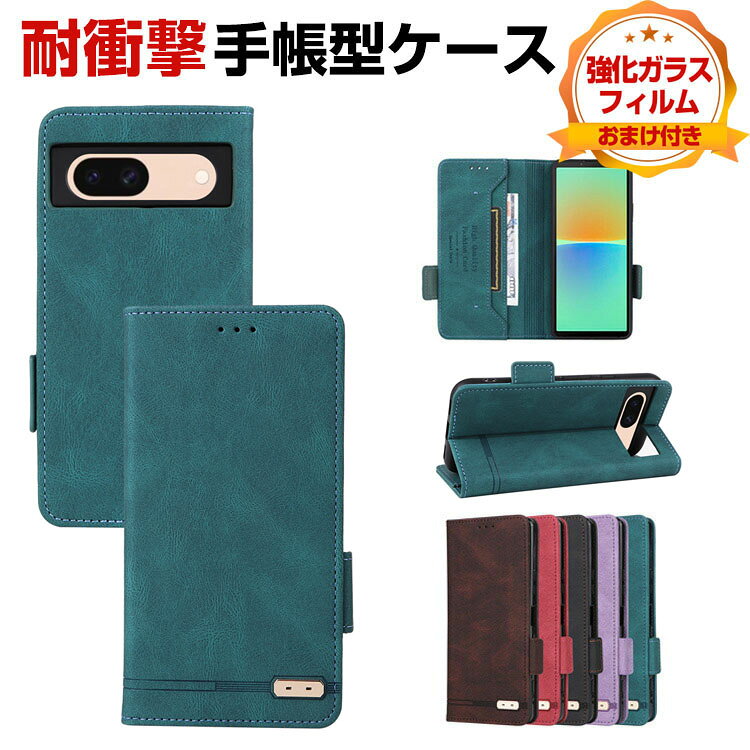 グーグル ピクセル 8a Google Pixel 8a ケース カバー 耐衝撃カバー 手帳型 財布型 TPU&PUレザー おしゃれ 汚れ防止 スタンド機能 便利 実用 カード収納 サイドマグネット カッコいい 人気 便利性の高い スマホ 手帳型カバー CASE 強化ガラス付き