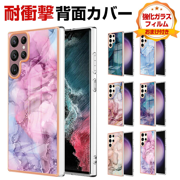 サムスン ギャラクシー Samsung Galaxy S24 S24+ ケース カバー TPU タフで頑丈 四隅耐衝撃 落下防止 指紋防止 手触り抜群 保護ケース カメラレンズ保護 液晶画面保護 便利 実用 人気 おすすめ おしゃれ 便利性の高い 背面カバー 綺麗 鮮やかな 強化ガラス付き