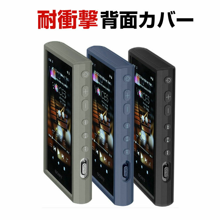 商品名 ソニー SONY NW-A100シリーズ NW-A107/NW-A106/NW-A105HN/NW-A105/NW-A100TPS WALKMAN シリーズ ウォークマン ポータブルオーディオプレーヤー ケース シリコン CASE シンプル 耐衝撃 軽量 持ちやすい ソフトカバー 梱包内容 ケース×1 素材 材質：シリコン 対応機種 SONY NW-A100 シリーズ (NW-A107/NW-A106/NW-A105HN/NW-A105/NW-A100TPS) カラー ブラック、ブルー、グレー 特徴 【商品品質】 商品の管理・品質については万全を期しておりますが、万一ご注文と異なる商品・不良品が届いた場合は 商品到着後7日以内にお問い合わせフォームにてお名前・受注番号などをご記入の上、ご連絡頂いた場合のみ対応となります。 注意 ※対応機種により細部デザインが異なります。 ※端末本体（スマホ、タブレットPC、ノートPC、キーボード、ペンシルなど）は含まれておりません。 ※画像はイメージであり、商品の仕様は予告なく変更される場合がありますので予めご了承ください。 ※掲載の商品画像と実際の色は室内、室外での撮影、モニターの表示により若干異なる場合がありますので、ご了承くださいませ。 ※画像は一例となります。購入前に必ずお手持ちの機種をご確認ください。 ※取付は自己責任でお願いします。SONY NW-A100シリーズ WALKMAN 背面カバー