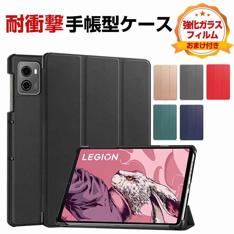 Rakuten - レノボ Lenovo Legion Tab Gen 2 8.8型 ケース カバー 手帳型 PUレザー 耐衝撃 落下防止 オートスリープ おしゃれ CASE 持ちやすい 精密加工 汚れ防止 スタンド機能 全面保護 かっこいい 高級感があふれ カッコいい 手帳型カバー お洒落な タブレットPC 強化ガラス付き