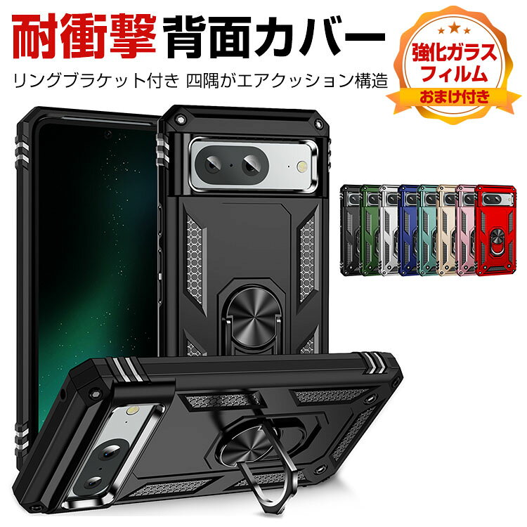グーグル ピクセル 9 9プロ Google Pixel 9 Pixel 9 Pro Pixel 9 Pro XL ケース カバー 耐衝撃カバー リング付き 片手で持って操作しやすい 衝撃に強いTPU PC 2重構造 スタンド機能 衝撃防止 カッコいい おすすめ おしゃれ 便利 実用 人気 背面カバー CASE 強化ガラス付き