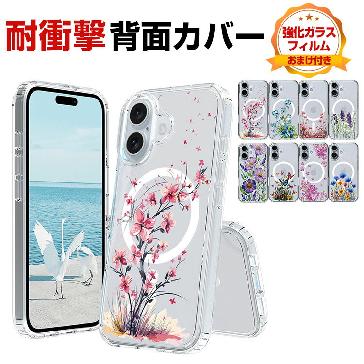 Apple iPhone 16 16 Plus 16 Pro 16 Pro Max ケース カバー 衝撃に強い TPU&PC素材 衝撃防止 クリア クリアカバー 耐衝撃カバー CASE レディース かわいい 花柄 多彩 軽量 持ちやすい カッコいい 便利 実用 人気 おすすめ おしゃれ CASE 透明 背面カバー 強化ガラス付き