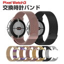 Google Pixel Watch 3 41/45mm 交換 バンド オシャレな 高級ステンレス 交換用 ベルト 替えベルト マルチカラー 簡単装着 爽やか ...