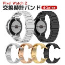 Google Pixel Watch 3 41/45mm 交換 バンド オシャレな 高級ステンレス 交換用 ベルト 替えベルト マルチカラー 簡単装着 爽やか ...