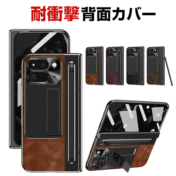 Rakuten - Google Pixel 9 Pro Fold Pixel Fold2 ケース カバー 折りたたみ式 スマートフォンケース CASE PC&強化ガラス スタンド機能 Pencil収納機能 スマホ保護ケース 耐衝撃カバー 衝撃防止 便利 実用 指紋防止 落下防止 汚れ、傷つき防止 背面カバー 人気 おすすめ おしゃれ