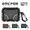 Apple airpods4 第4世代 2024モデル ケース TPU素材 カバー エアーポッズ CASE 耐衝撃 落下防止 ワイヤレス充電対応 アクセサリー 収納 保護カバー ソフトケース カバーを装着したまま 充電タイプ可能です カラビナ付き