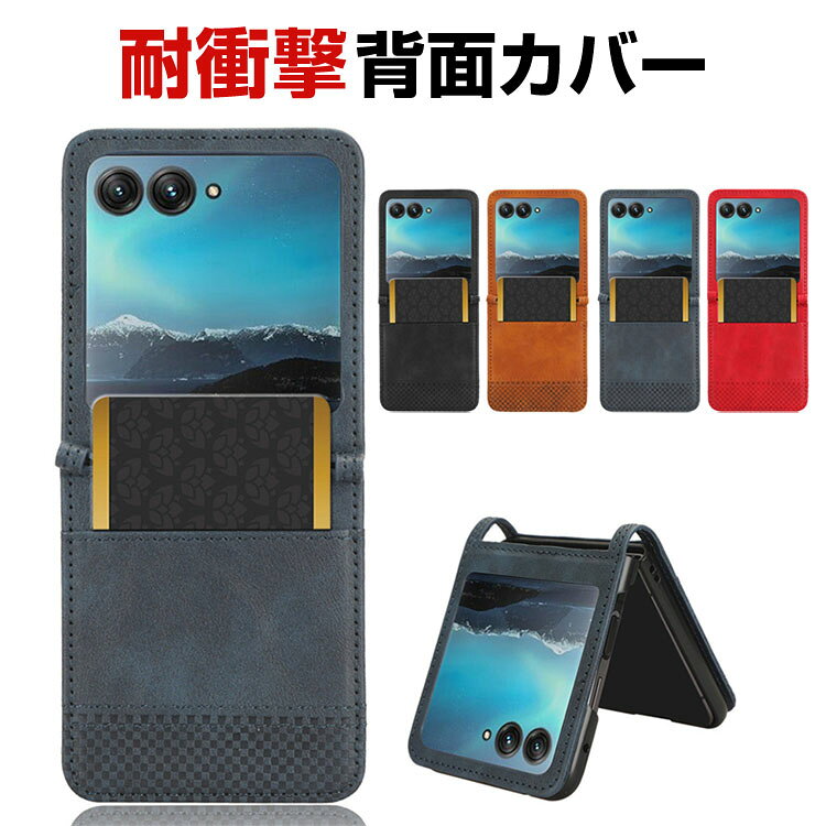 Motorola moto razr 50/50S ケース カバー 折りたたみ型 傷やほこりから守る PC&PUレザー 背面レザー調 スマホ保護ケース CASE 高級感 耐衝撃 軽量 持ちやすい 実用 おすすめ おしゃれ 全面保護 ハードカバー 人気 ケース 背面カバー