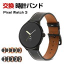 Google Pixel Watch 3 41/45mm ウェアラブル端末・スマートウォッチ 交換 バンド PUレザー素材 腕時計ベルト スポーツ ベルト 交換...
