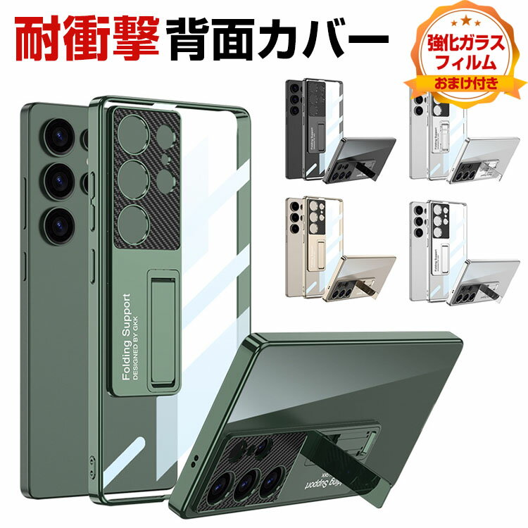 サムスン Samsung Galaxy S25 Ultra ケース カバー 傷やほこりから守る 衝撃に強い PC素材 レンズ保護 高級感があふれ 便利 実用 人気 スマホ保護 スタンド機能 透明 背面カバー おしゃれ カッコいい 保護ケース CASE 綺麗な カラフル 鮮やかな 多彩
