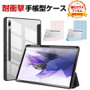 Samsung Galaxy Tab S10 FE 10.9インチ ケース 耐衝撃 カバー 人気 手帳型 耐衝撃ケース PUレザー おしゃれ 持ちやすい 汚れ防...