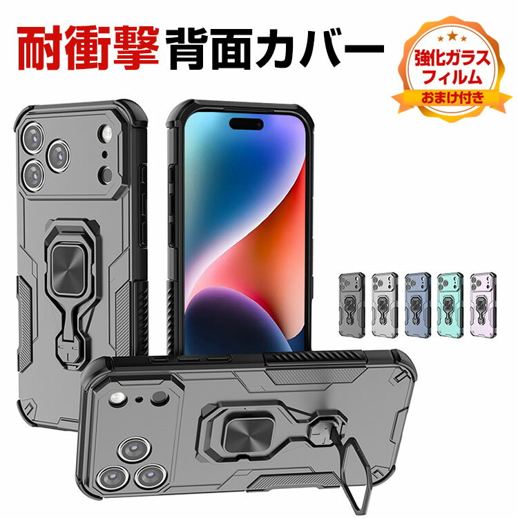 Rakuten - アップル アイフォン Apple iPhone 17 17 Air 17 Pro 17 Pro Maxケース カバー TPU&PC素材 レンズ保護 リング付き スタンド機能 背面カバー CASE 持ちやすい 軽量 衝撃防止 落下防止 カラフル 人気 iPhone 17 ケース iPhone 17 Pro Maxケース 強化ガラス付き