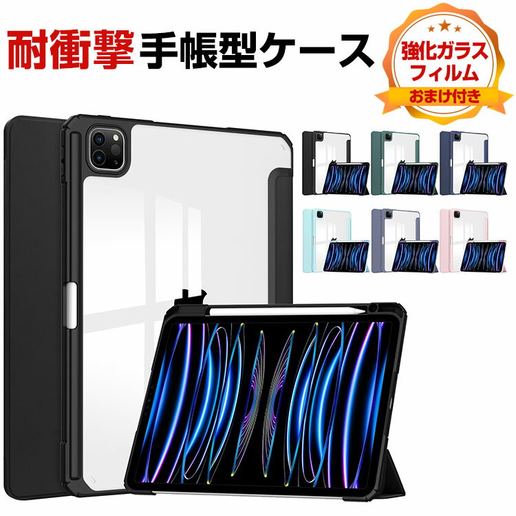 アップル Apple iPad Pro 11インチ 2025モデル ケース カバー タブレットケース 耐衝撃カバー CASE 薄型 オートスリープ 手帳型カバー Pencil収納機能 スタンド機能 カメラレンズ保護 ブック型 PUレザー iPad Pro 11インチ ケース カバー 透明背面カバー 強化ガラス付き