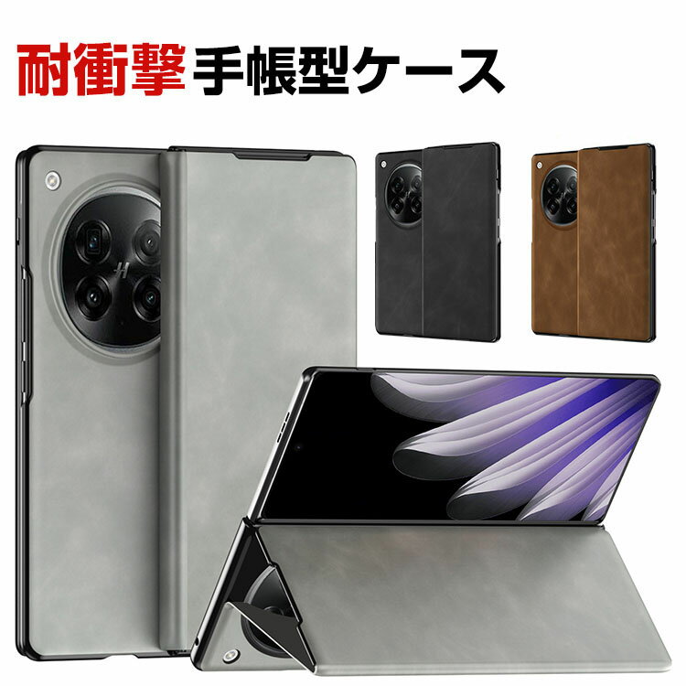 OPPO Find N6 ケース 保護ケース レザー調 PUレザー PC素材 耐衝撃 傷防止 折りたたみ 手触り良い 高級感 薄型 軽量 フィット感抜群 滑りにくい ビジネス おしゃれ スタンド機能 オッポ ファインド N6 保護カバー 手帳型ケース