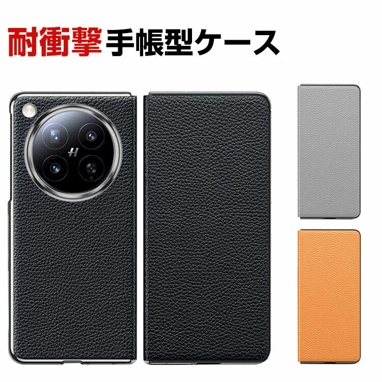 Rakuten - OPPO Find N6 ケース 保護ケース レザー調 PUレザー PC素材 耐衝撃 傷防止 折りたたみ 手触り良い 高級感 薄型 軽量 フィット感抜群 滑りにくい ビジネス おしゃれ スタンド機能 オッポ ファインド N6 保護カバー 手帳型ケース