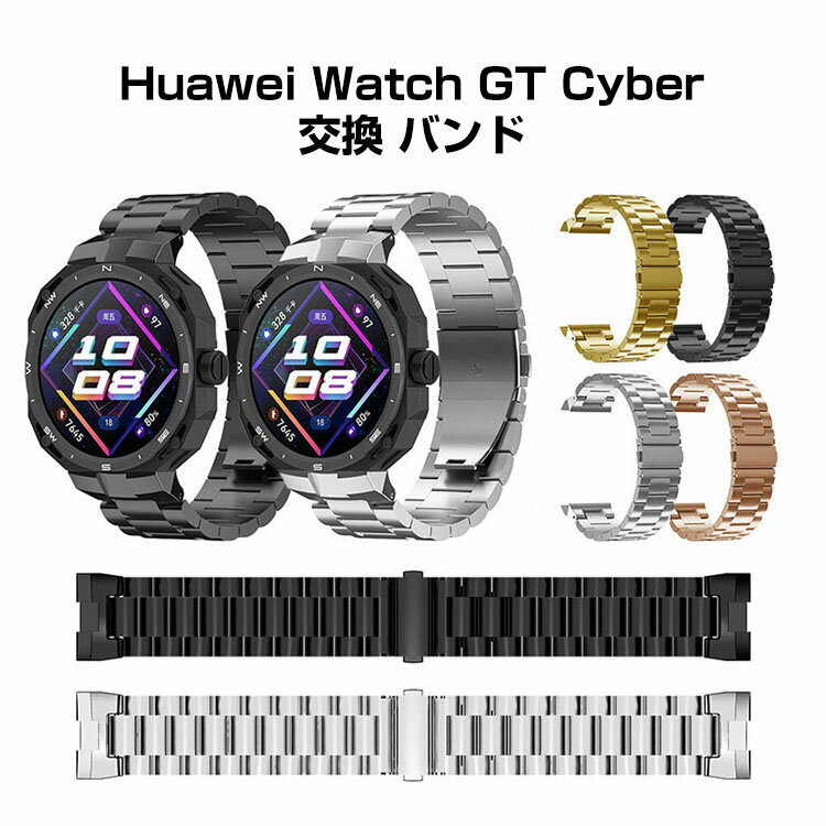 Huawei Watch GT Cyber 交換 バンド ウェアラブル端末 スマートウォッチ ステンレス素材 腕時計ベルト スポーツ ベルト 交換用 替えベルト 簡単装着 男性用 女性用 トレンド ベルト 腕時計バンド おすすめ ギフト