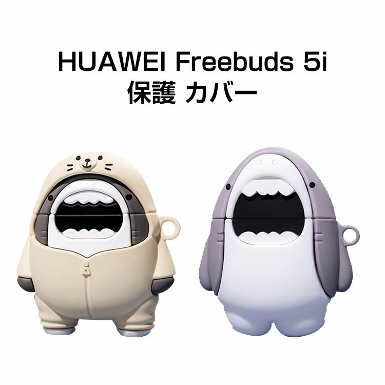 ファーウェイ HUAWEI Freebuds 5i ケース 