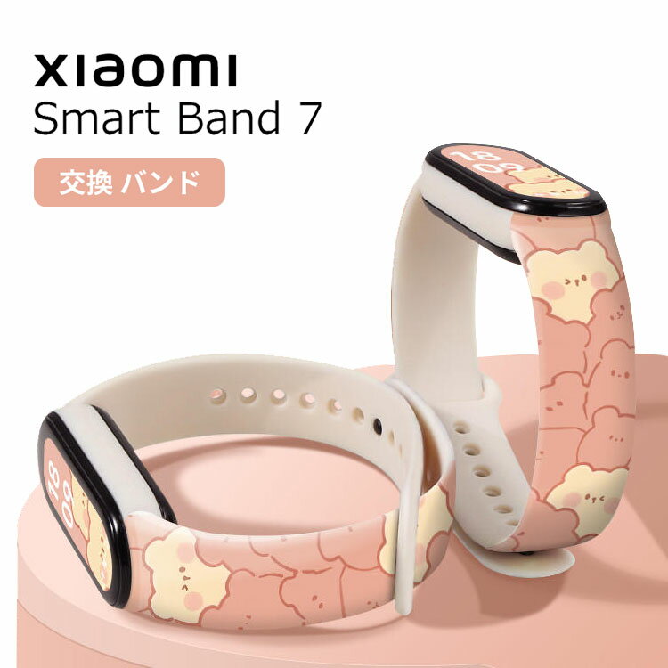 シャオミ Xiaomi Smart Band 7 ウェアラブル端末・スマートウォッチ 交換バンド 腕時計ベルト スポーツ ベルト 交換用 ベルト 替えベルト 簡単装着 爽やか 携帯に便利 おすすめ おしゃれ 柔軟 綺麗 鮮やかな 人気 多色あり