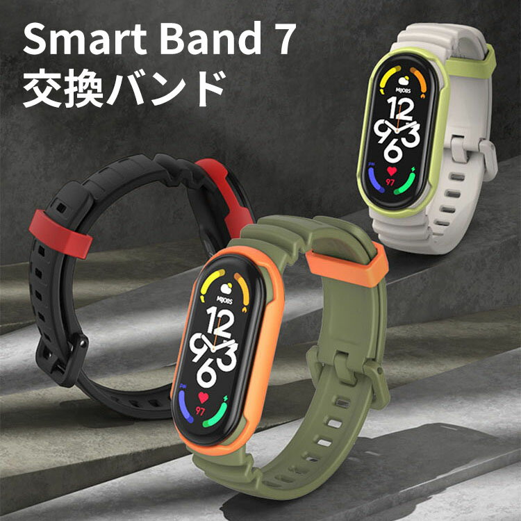 シャオミ Xiaomi Smart Band 7 ウェアラブル端末・スマートウォッチ 交換バンド 腕時計ベルト スポーツ ベルト 交換用 ベルト 替えベルト 簡単装着 爽やか 携帯に便利 おすすめ おしゃれ 柔軟 綺麗 鮮やかな 人気 多色あり
