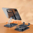 スマホスタンド タブレットスタンド 折りたたみ スマートフォンスタンド 携帯スタンド スマホホルダー iPhone スタンド iPad スタンド 小型 軽量 持...