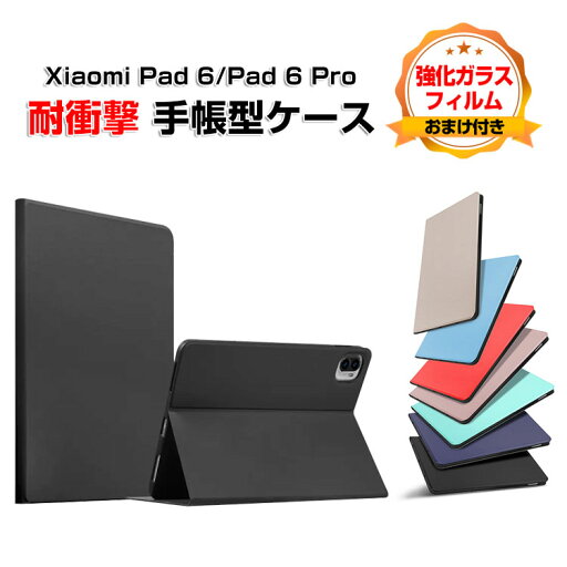 シャオミ 小米 パッド 6 プロ Xiaomi Pad 6 / Pad 6 Pro 2023モデル 11型(インチ) ケース タブレットオートスリープ 手帳型 スタンド機能 Pencil収納機能 ブック型 PUレザー 耐衝撃 落下防止 ブックカバー 手帳型カバー 強化ガラスフィルムおまけ付き シャオミ 小米 パッド 6 プロ Xiaomi Pad 6 / Pad 6 Pro 2023モデル 11型(インチ) ケース タブレットオートスリープ 手帳型 スタンド機能 Pencil収納機能 ブック型 PUレザー 耐衝撃 落下防止 ブックカバー 手帳型カバー 強化ガラスフィルムおまけ付き