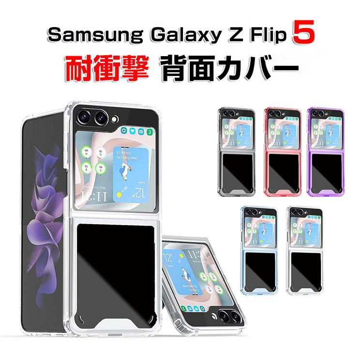 Samsung Galaxy Z Flip5 5G ꥢ ޤꤿ߷Androidޥۥ꡼ PC ץ饹å CASE Ѿ׷  䤹 ݸ å   Ʃ ϡɥС ͵ ̥С