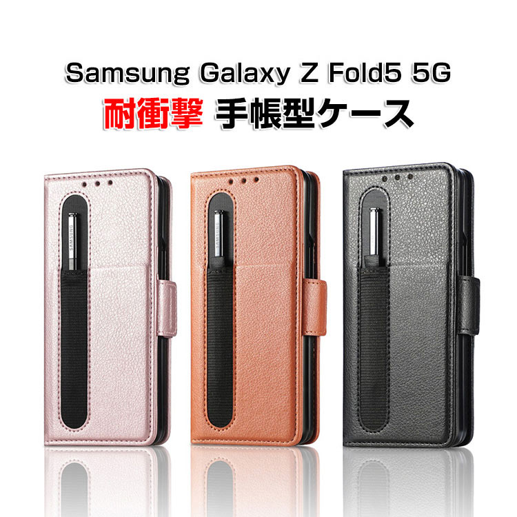 サムスン ギャラクシー Samsung Galaxy Z Fold5 5G 折りたたみ型Androidスマホアクセサリー ケース 手帳型 PC&PUレザー カード収納 ペンシル収納 スタンド機能付き 耐衝撃 おしゃれ ケース CASE 持ちやすい 汚れ防止 ブック型 カッコいい 便利性の高い 人気 手帳型 カバー