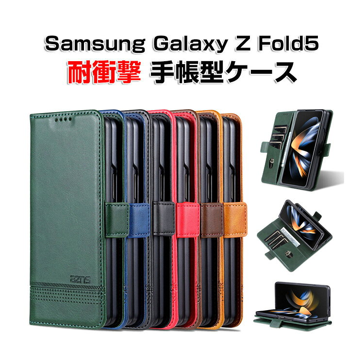 サムスン ギャラクシー Samsung Galaxy Z Fold5 5G 折りたたみ型Androidスマホアクセサリー ケース 手帳型 PC&PUレザー カード収納 スタンド機能付き 耐衝撃 おしゃれ ケース CASE 持ちやすい 汚れ防止 ブック型 カッコいい 便利性の高い 人気 手帳型 カバー