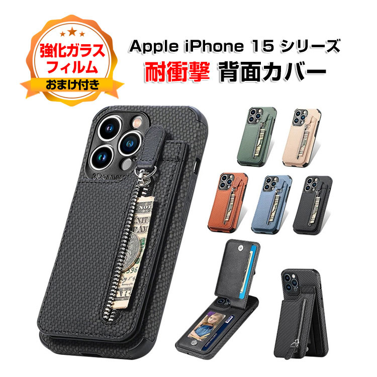 アップル アイフォン Apple iPhone 15 15 Plus 15 Pro 15 Pro Maxケース TPU PUレザー 背面カバー 2層構造 カード収納 スタンド機能 CASE 持ちやすい 衝撃防止 落下防止 軽量 便利 実用 人気 高級感があふれ ケース 強化ガラスフィルム おまけ付き