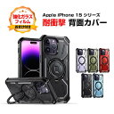 アップル アイフォン iPhone 15 15 Plus 15 Pro 15 Pro Max ケース カバー 背面カバー ハイブリッドタイプ CASE TPU PC 耐衝撃ケース リングブラケット付き スタンド機能 レンズ保護 衝撃防止 高級感があふれ 便利 実用 ハードカバー 強化ガラスフィルム おまけ付き