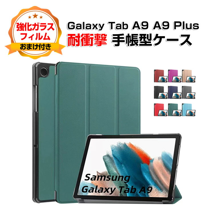 楽天市場】galaxy tab a9+(タブレットカバー・ケース 楽天市場】galaxy tab a9+(タブレットカバー・ケース