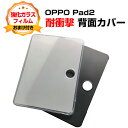 OPPO Pad 2 ケース 耐衝撃 オッポ タブレットPC ケース おしゃれ CASE 薄型 クリア 傷やほこりから守る TPU素材 カバー 透明 ソフトケー...