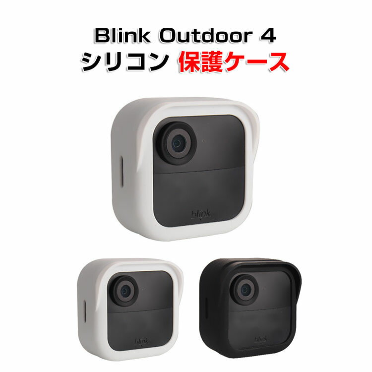 商品名 Blink Outdoor 4 ケース 第4世代 カバー 保護ケース 優れた材質 シリコン保護ケース 汚れつきにくい 耐衝撃 アウトドアカメラ インテリジェント監視カメラ 防塵ケース ソフトケース 梱包内容 ケース×1 素材 材質：シリコン 対応機種 Blink Outdoor 4 カラー ホワイト、ブラック 特徴 【高品質シリコン】エッジ 高品質のシリコンは、優れたシリコン材料を採用し、柔軟に変形しない、耐衝撃、指紋の汗を防ぎ、触感が良好である。 【商品品質】 商品の管理・品質については万全を期しておりますが、万一ご注文と異なる商品・不良品が届いた場合は 商品到着後7日以内にお問い合わせフォームにてお名前・受注番号などをご記入の上、ご連絡頂いた場合のみ対応となります。 注意 ※対応機種により細部デザインが異なります。 ※端末本体（スマホ、タブレットPC、ノートPC、キーボード、ペンシルなど）は含まれておりません。 ※画像はイメージであり、商品の仕様は予告なく変更される場合がありますので予めご了承ください。 ※掲載の商品画像と実際の色は室内、室外での撮影、モニターの表示により若干異なる場合がありますので、ご了承くださいませ。 ※画像は一例となります。購入前に必ずお手持ちの機種をご確認ください。 ※取付は自己責任でお願いします。Blink Outdoor 4 シリコン 保護ケース