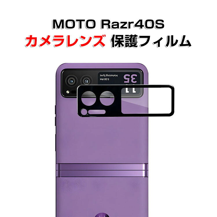 Motorola razr 40s 折りたたみ型 Androidスマホアクセサリー モトローラ レーザー 40s カメラレンズ用 強化ガラス 実用 防御力 ガラスシート 汚れ、傷つき防止 Lens Film スマホ レンズ保護ガラスフィルム 2枚セットのサムネイル