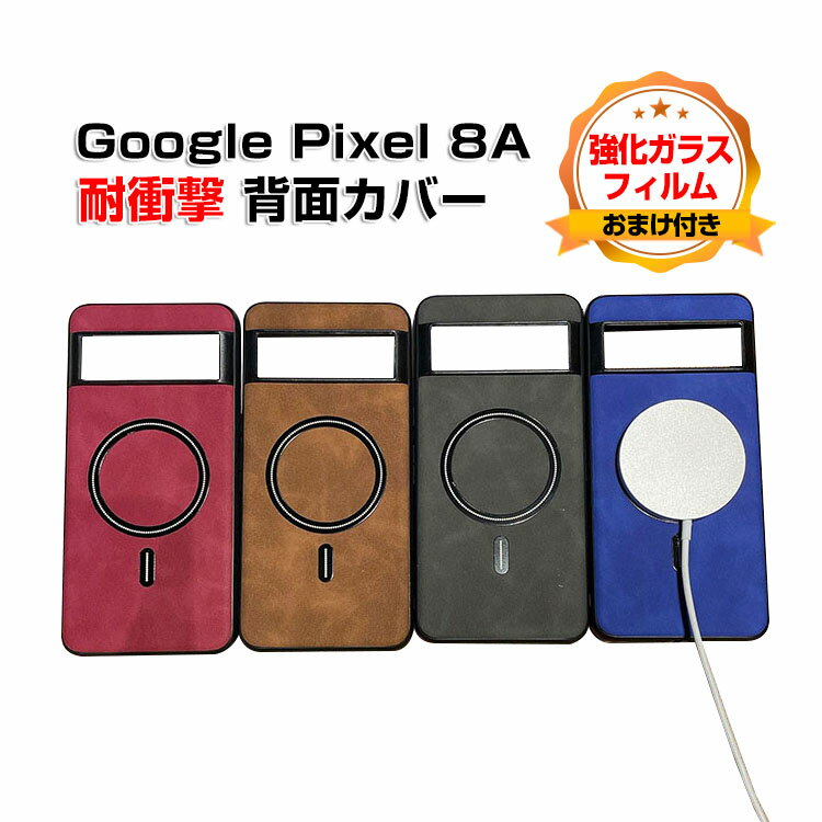 グーグル ピクセル 8a Google Pixel 8a ケース カバー 耐衝撃カバー CASE TPU&PUレザー素材 衝撃防止 ワイヤレス充電対応 高級感があふれ 便利 実用 人気 背面カバー Pixel 8aケース Pixel 8aカバー おすすめ おしゃれ ソフトカバー 強化ガラスフィルム おまけ付き