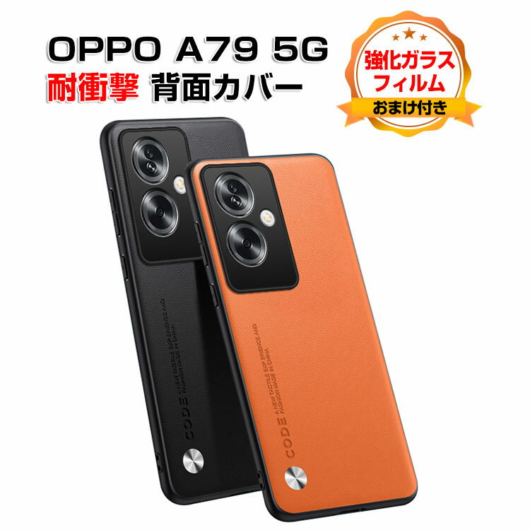 オッポ OPPO A79 5Gケース 傷やほこり