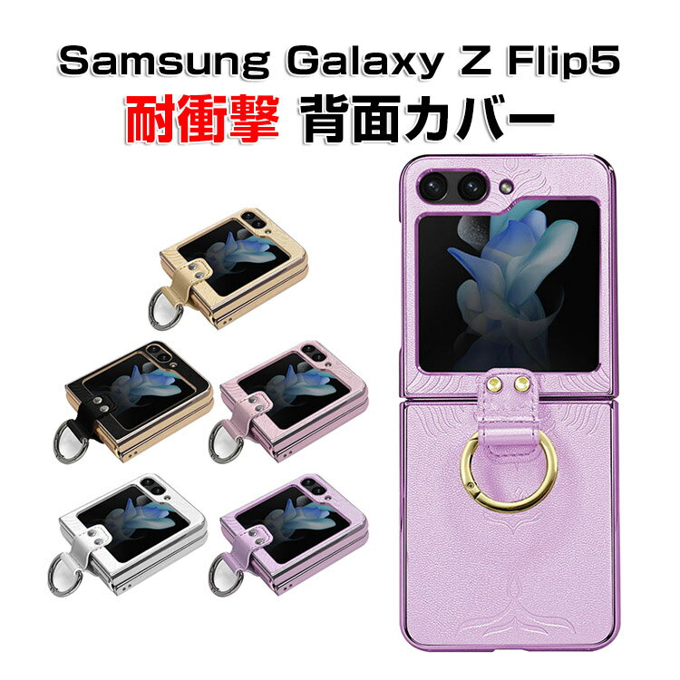 Samsung Galaxy Z Flip5 5G P[X ܂肽݌^AndroidX}zANZT[ PC&PUU[ 2d\ OuPbgt wʃU[ CASE ϏՌ y h~ wh~ H ₷ Sʕی JbR ֗ p n[hJo[ lC P[X wʃJo[