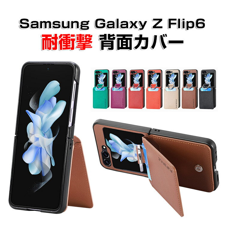 Samsung Galaxy Z Flip6 5G ケース 折りたたみ型 Androidスマホアクセサリー PC PUレザー 2重構造 背面レザー調 CASE 耐衝撃 軽量 落下防止 指紋防止 精密加工 カード収納 スタンド機能 持ちやすい 全面保護 カッコいい 便利 実用 ハードカバー 人気 ケース 背面カバー